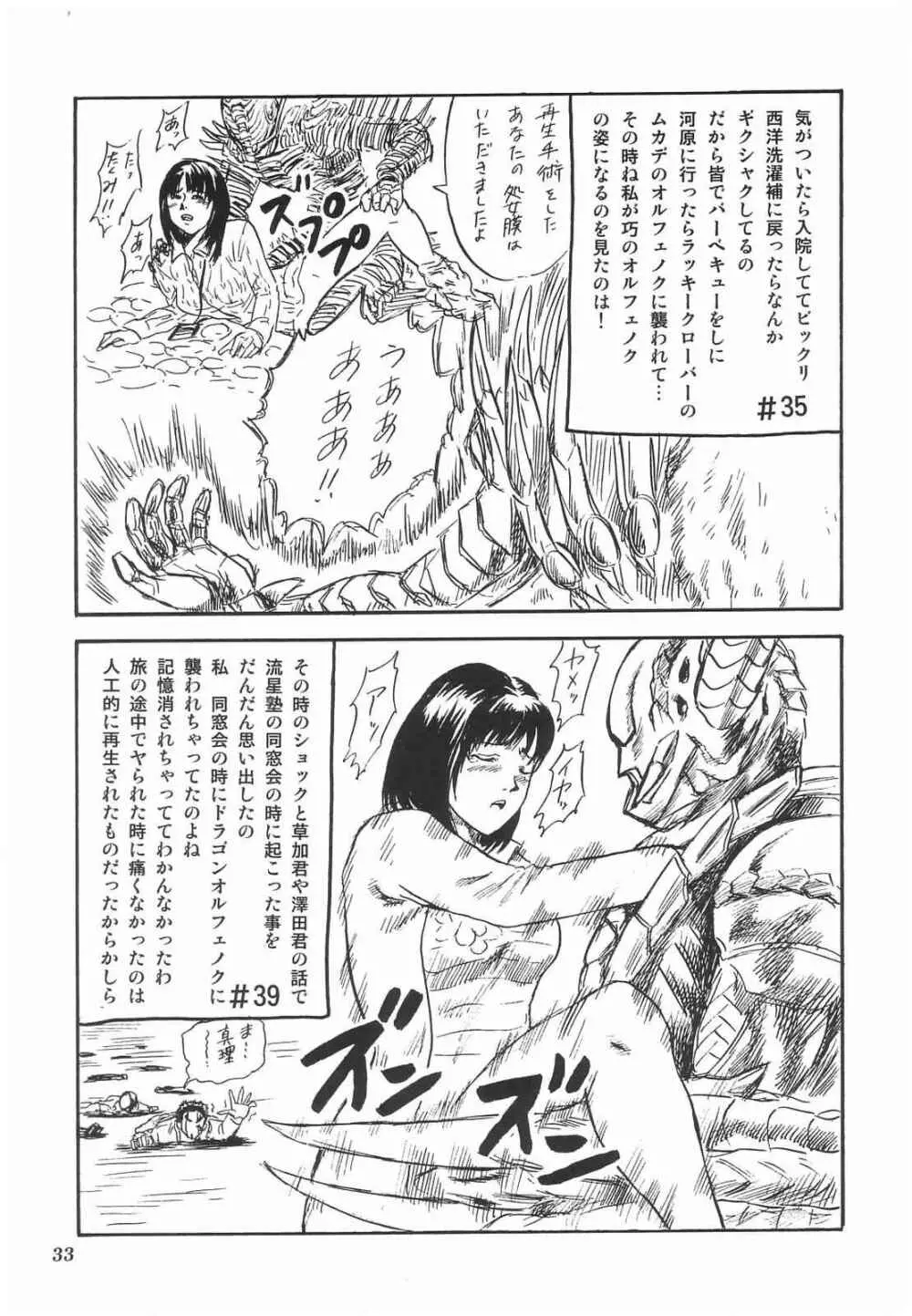 特撮マガジンX 2003、冬号 - page35