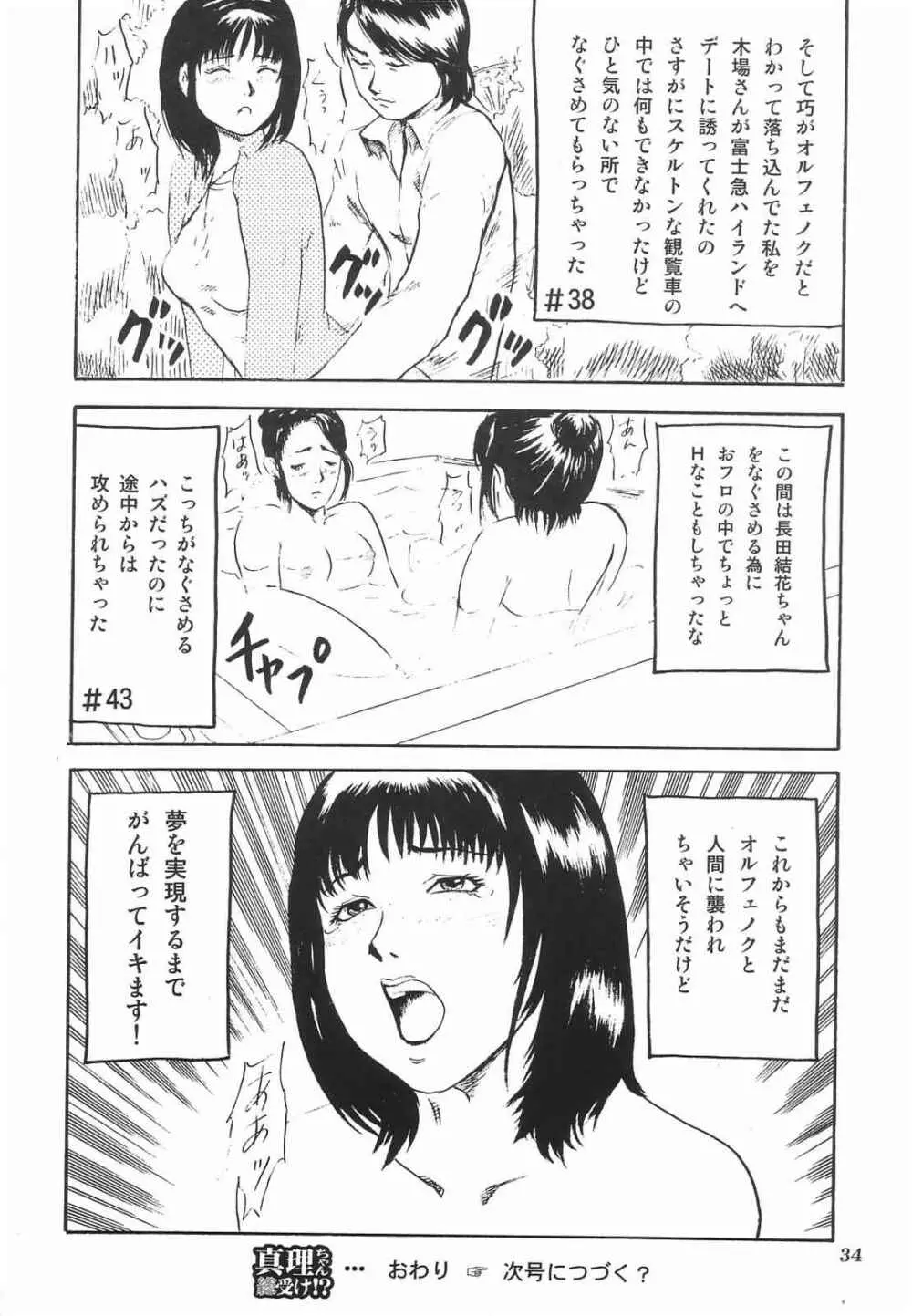 特撮マガジンX 2003、冬号 - page36