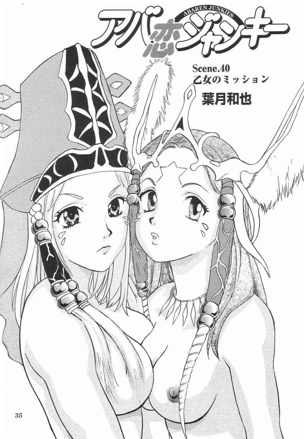 特撮マガジンX 2003、冬号 - page37