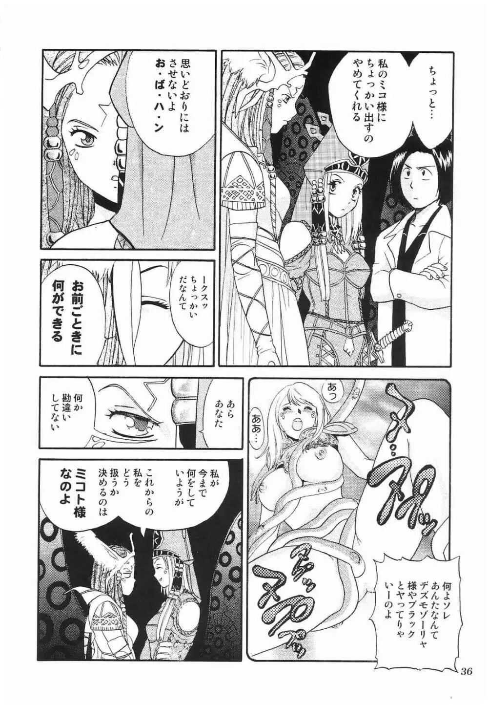 特撮マガジンX 2003、冬号 - page38