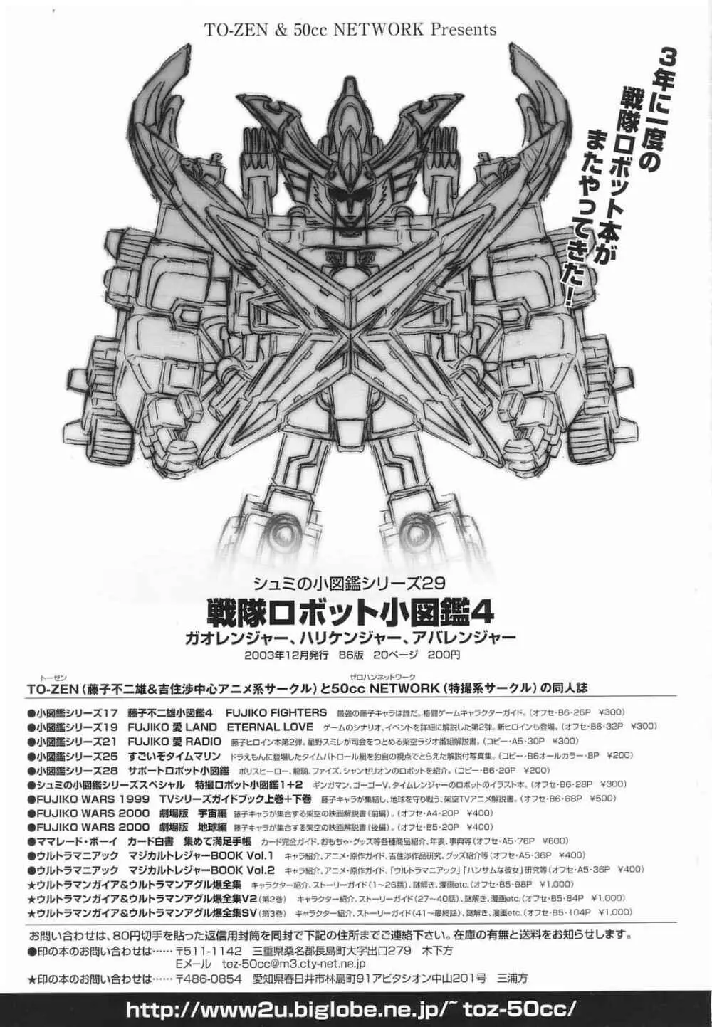 特撮マガジンX 2003、冬号 - page43