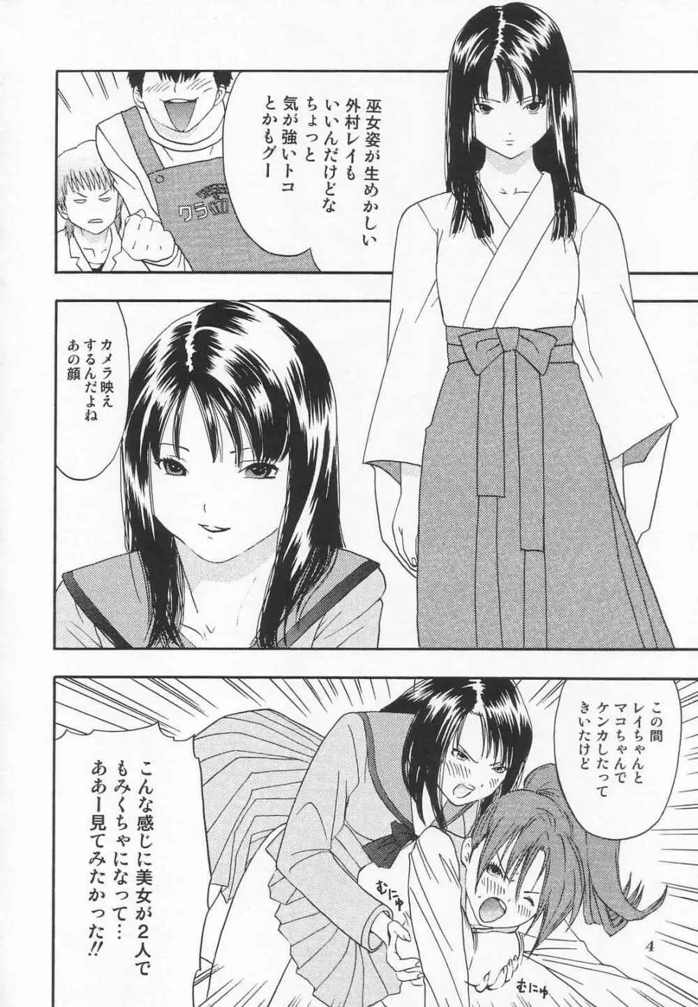 特撮マガジンX 2003、冬号 - page6