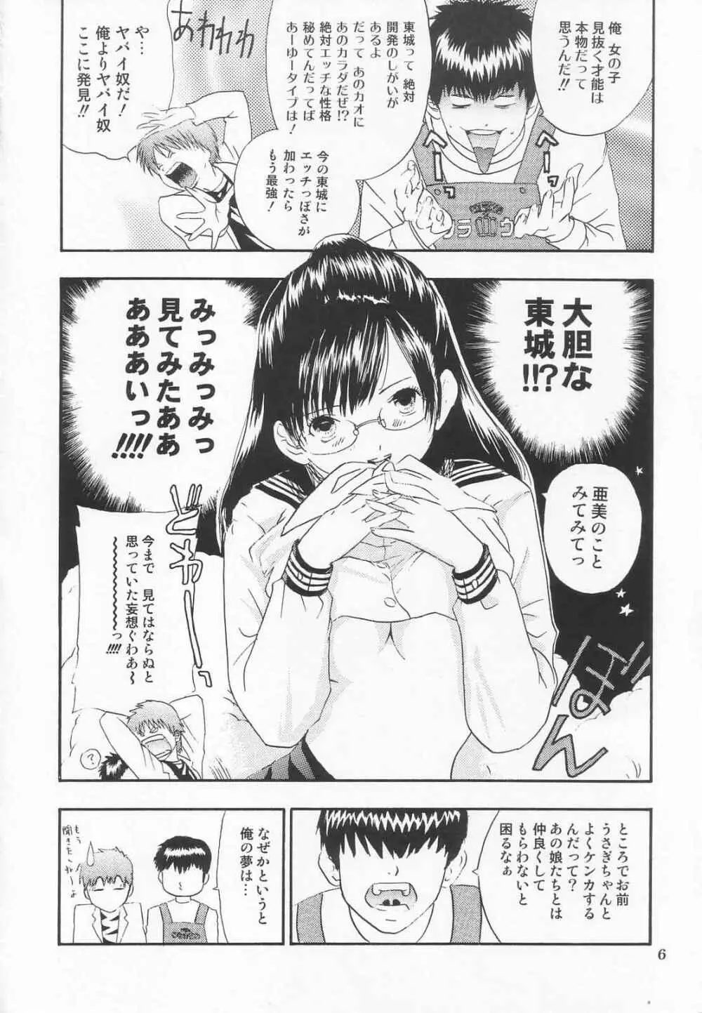 特撮マガジンX 2003、冬号 - page8