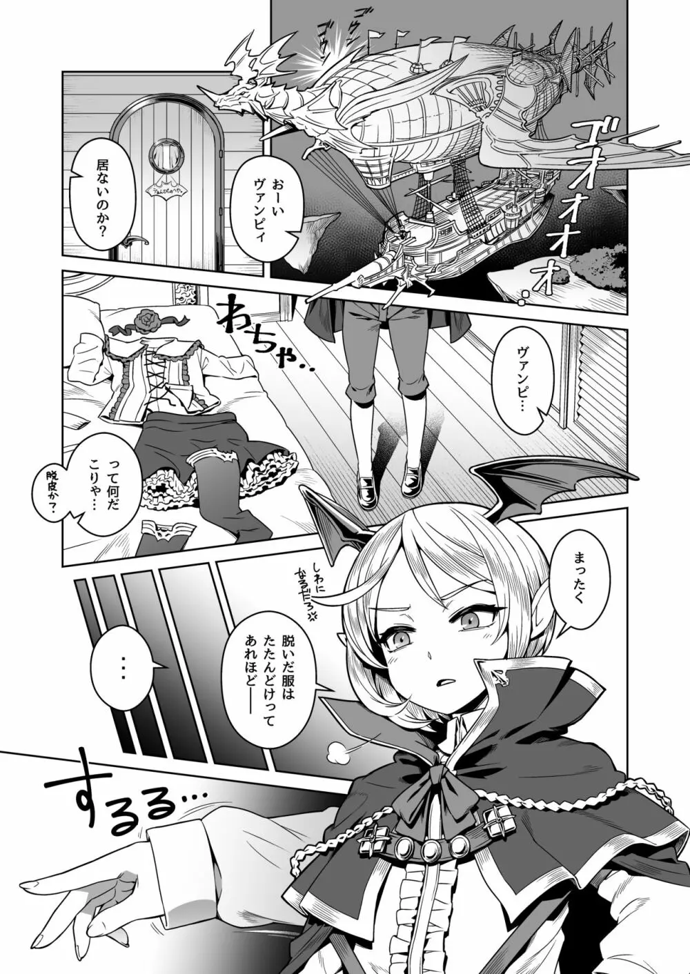 VAMPIRE SANDWICH - page3