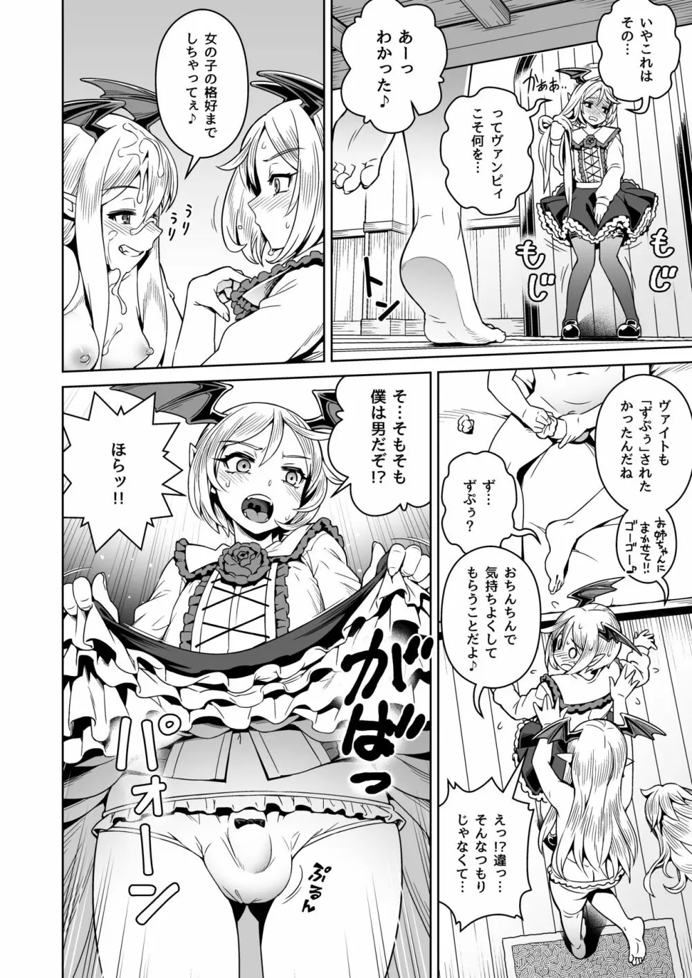 VAMPIRE SANDWICH - page6