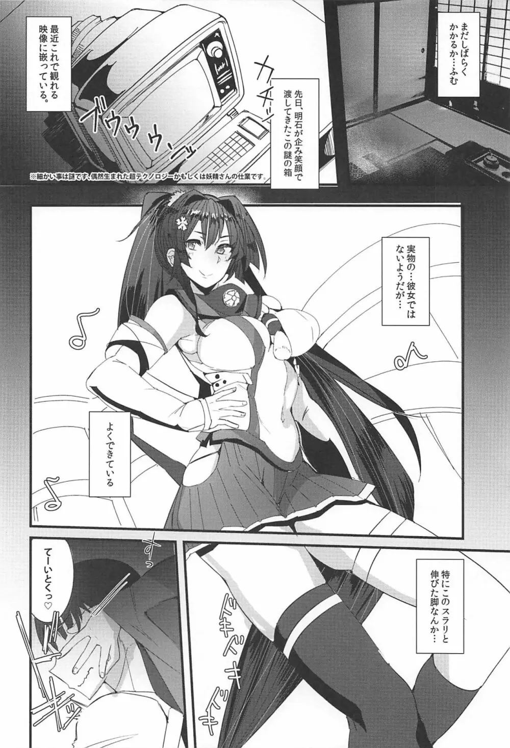 大和さんは背が高い。4 - page3