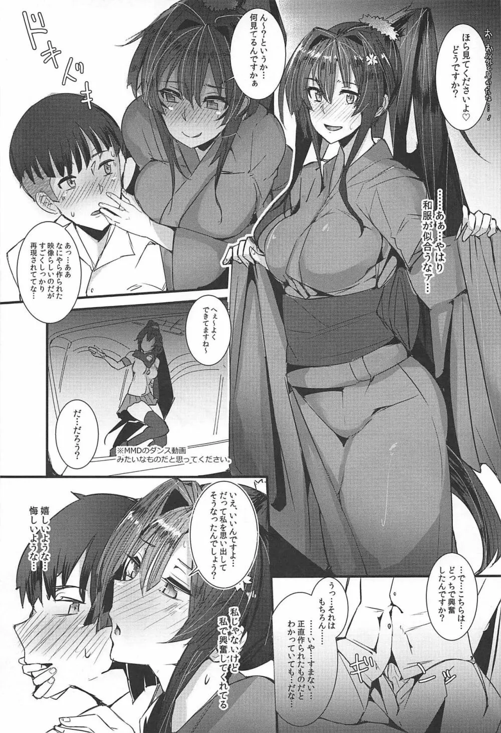 大和さんは背が高い。4 - page4