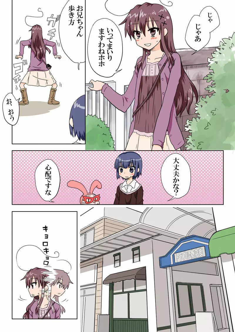 とらぶる☆すいーつ - page117