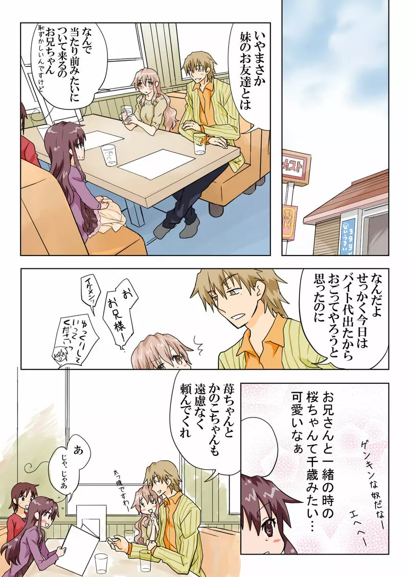 とらぶる☆すいーつ - page122