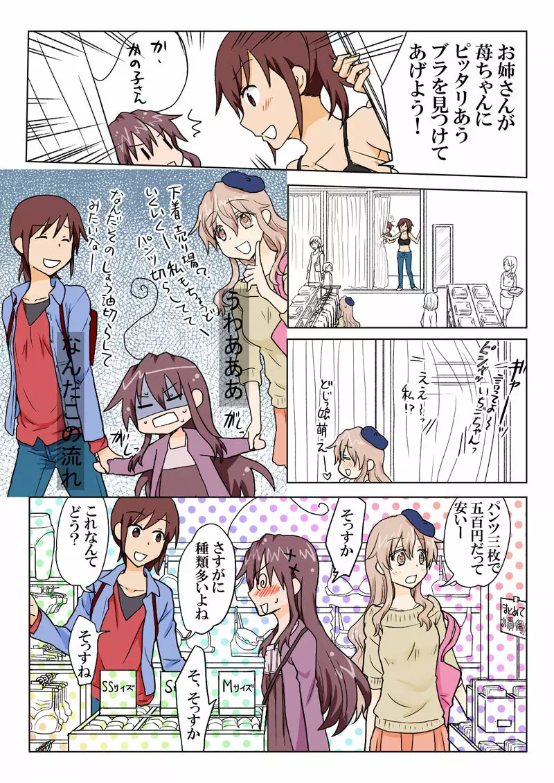 とらぶる☆すいーつ - page136