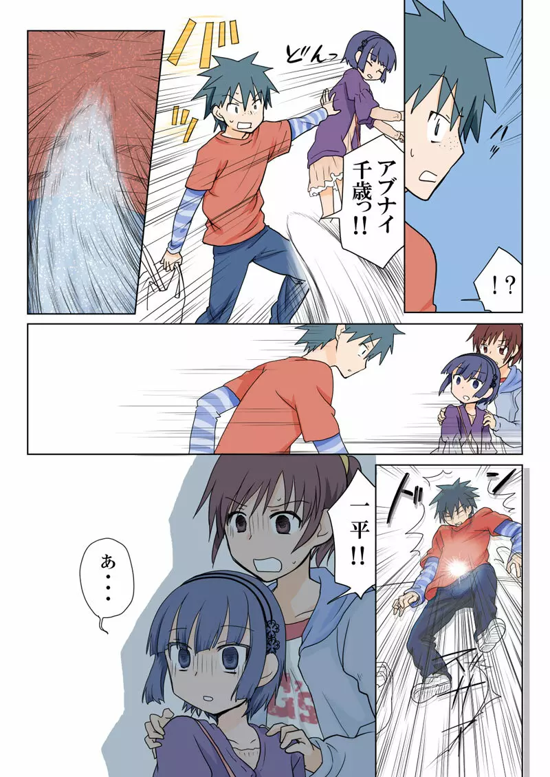 とらぶる☆すいーつ - page14