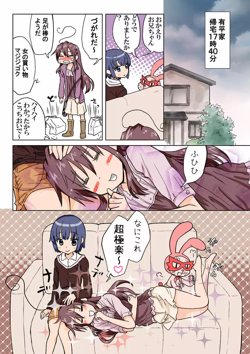 とらぶる☆すいーつ - page141