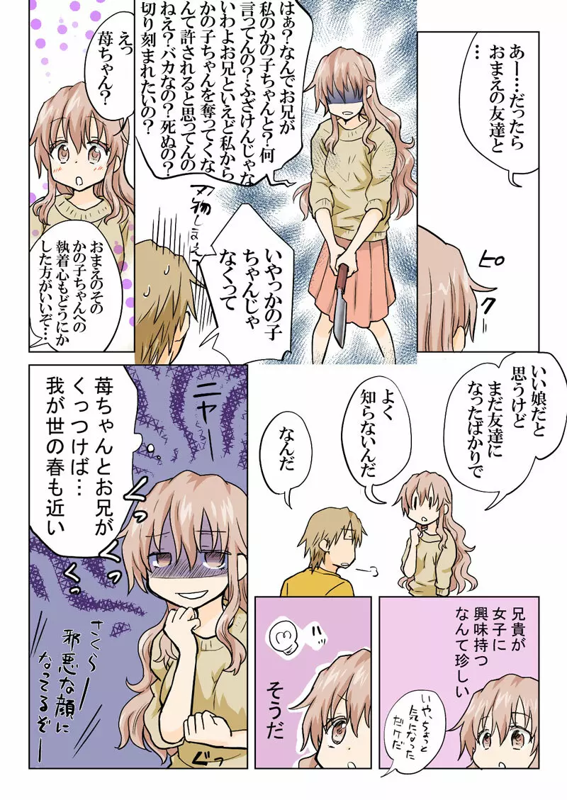 とらぶる☆すいーつ - page146