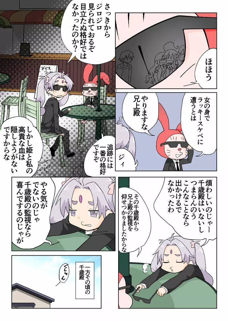 とらぶる☆すいーつ - page161