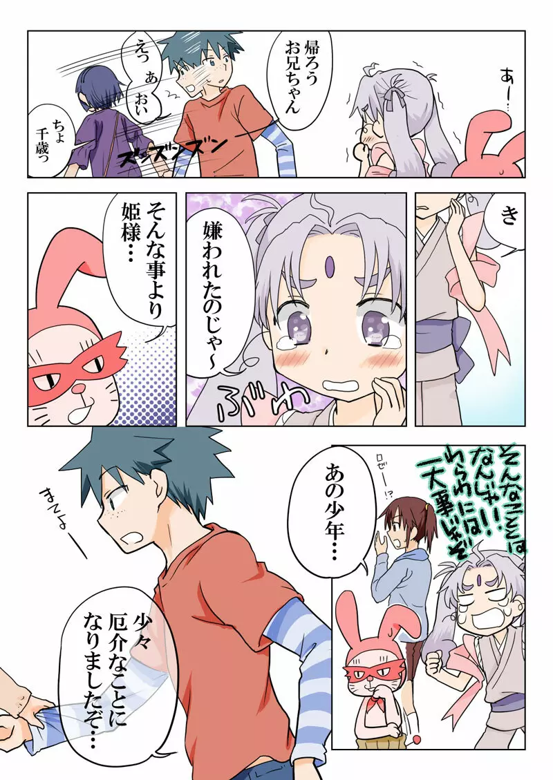 とらぶる☆すいーつ - page17