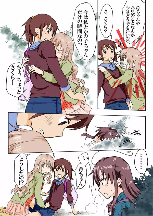 とらぶる☆すいーつ - page182