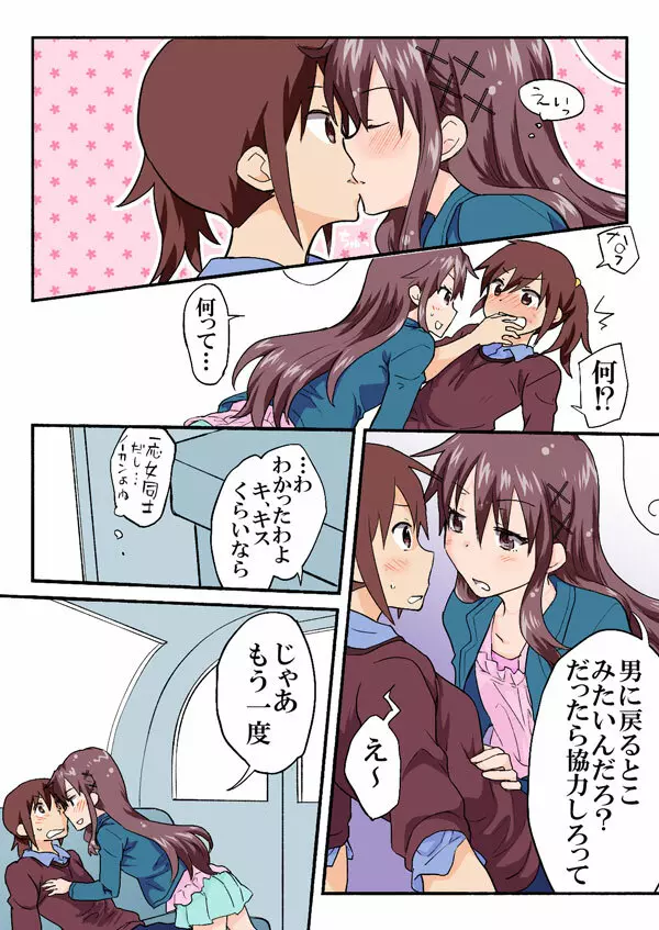 とらぶる☆すいーつ - page194