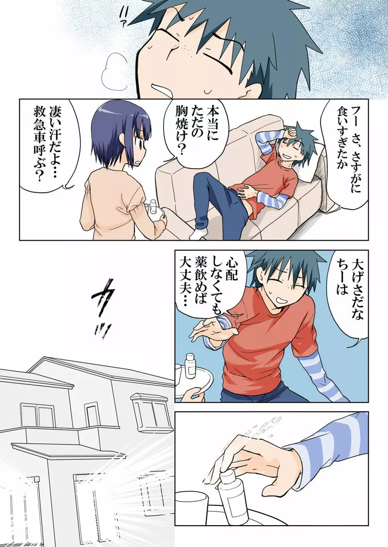 とらぶる☆すいーつ - page21