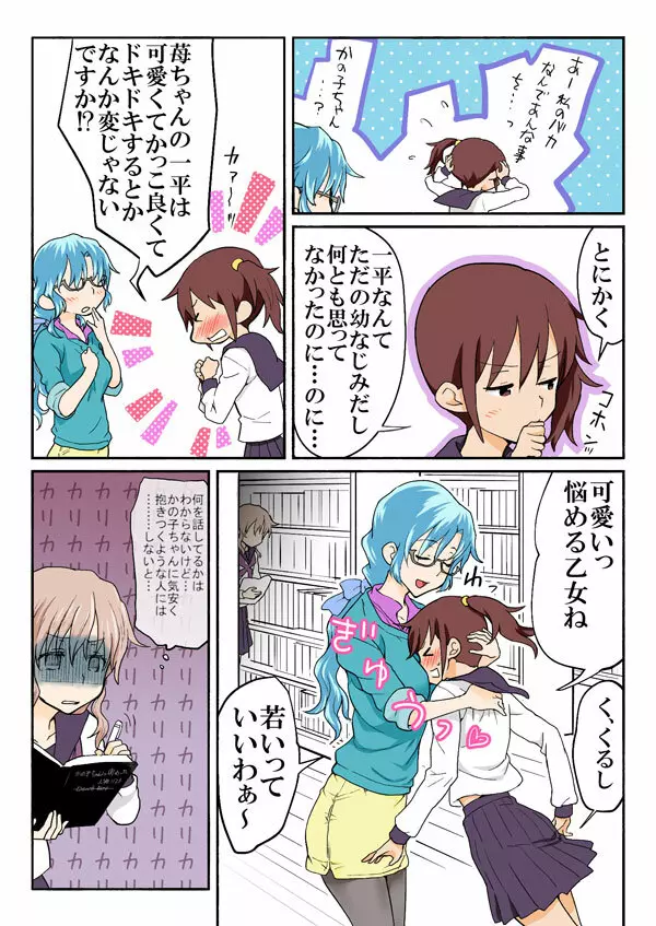 とらぶる☆すいーつ - page226