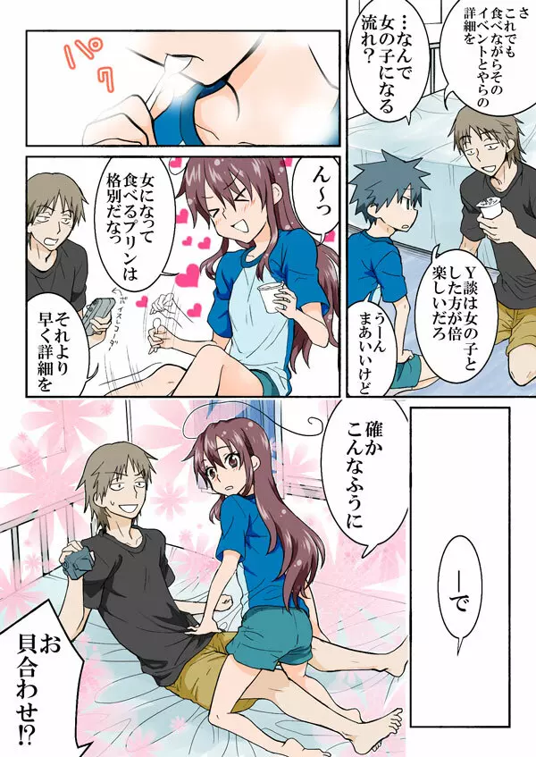 とらぶる☆すいーつ - page228