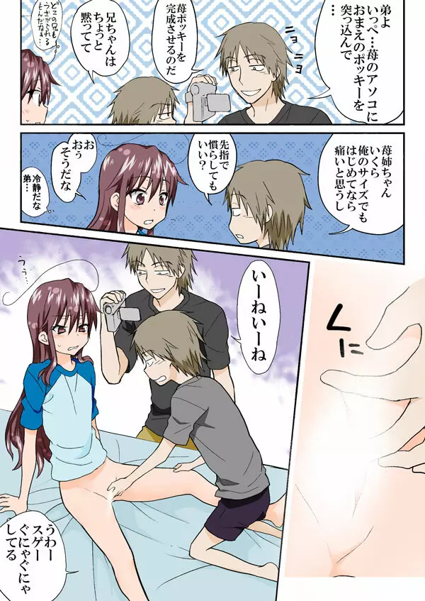 とらぶる☆すいーつ - page237
