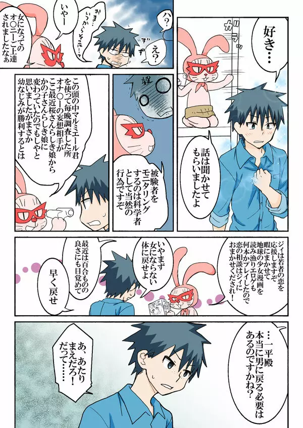 とらぶる☆すいーつ - page274