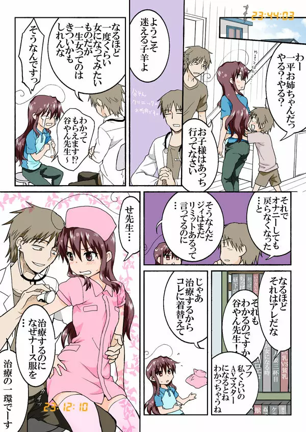 とらぶる☆すいーつ - page284