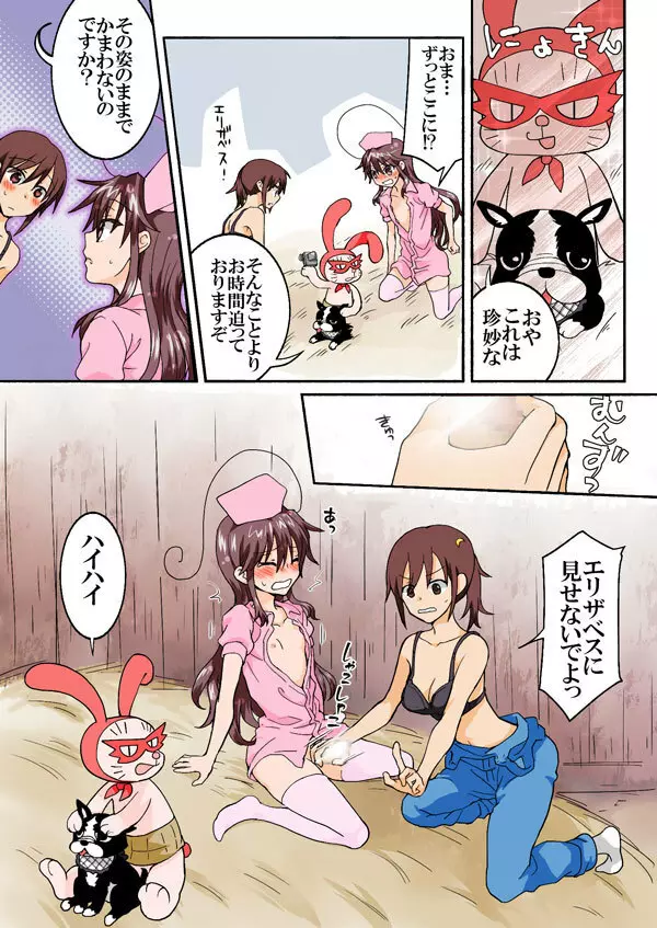 とらぶる☆すいーつ - page305