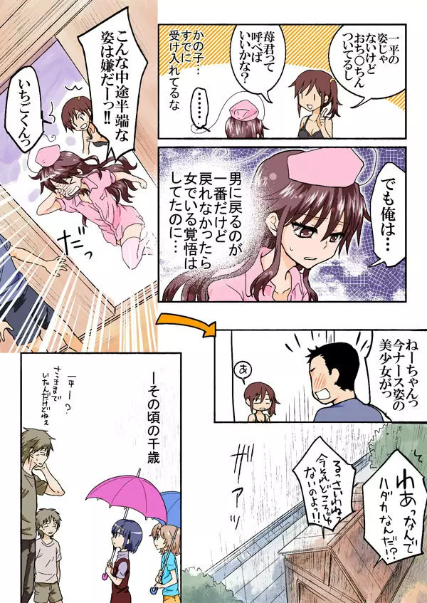 とらぶる☆すいーつ - page314