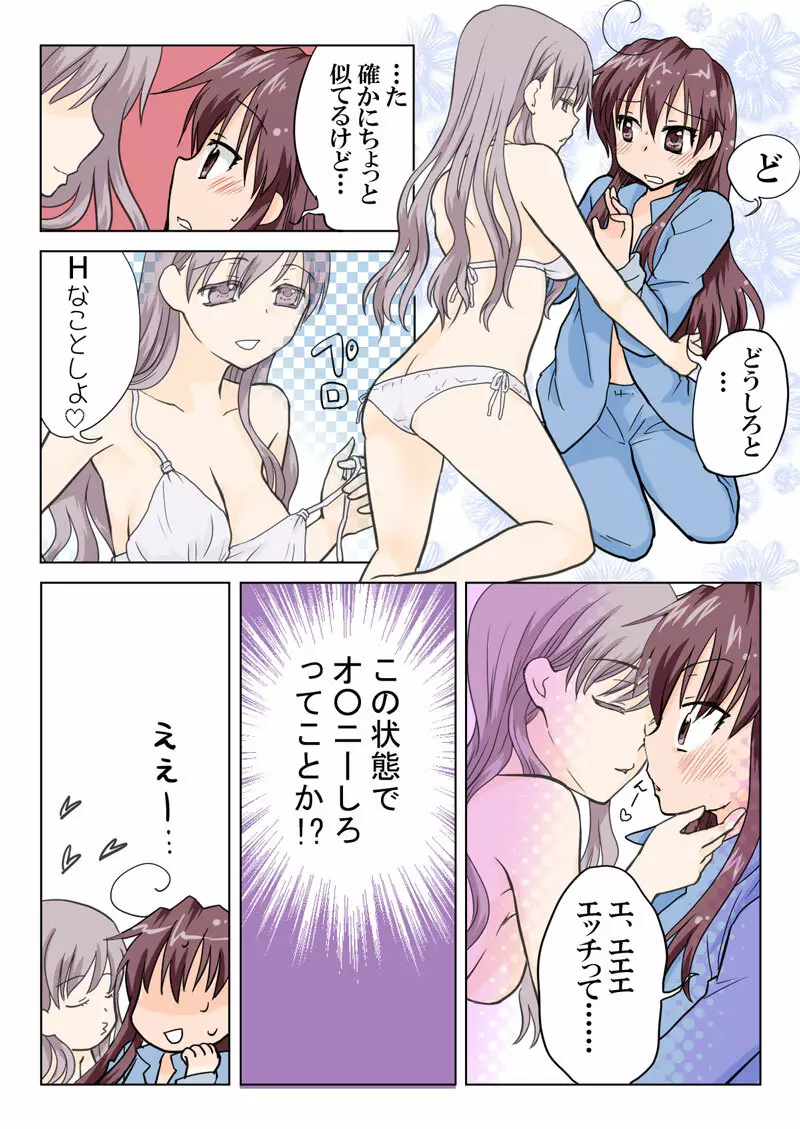 とらぶる☆すいーつ - page33
