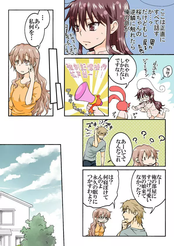 とらぶる☆すいーつ - page332