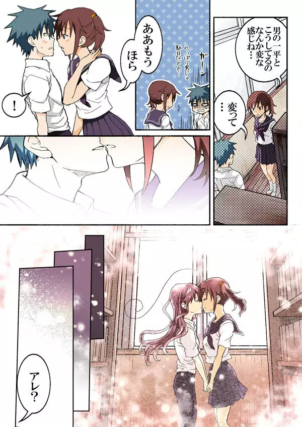 とらぶる☆すいーつ - page340