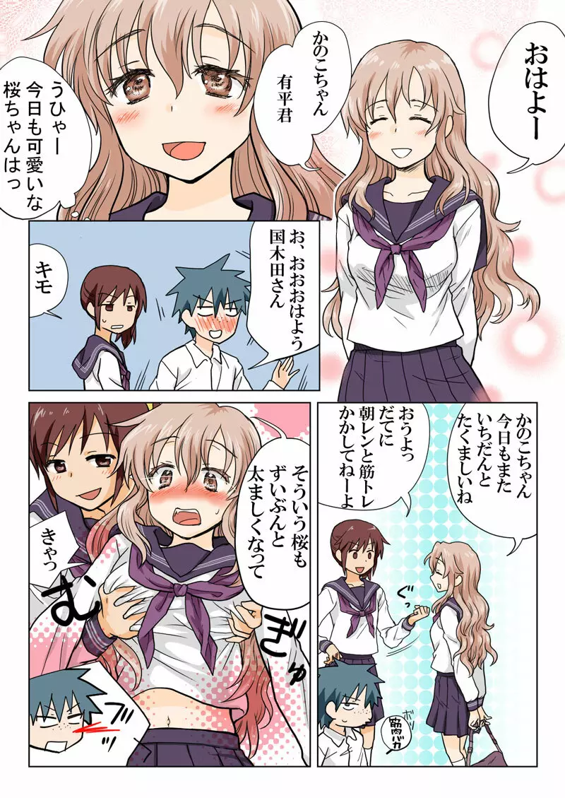 とらぶる☆すいーつ - page49