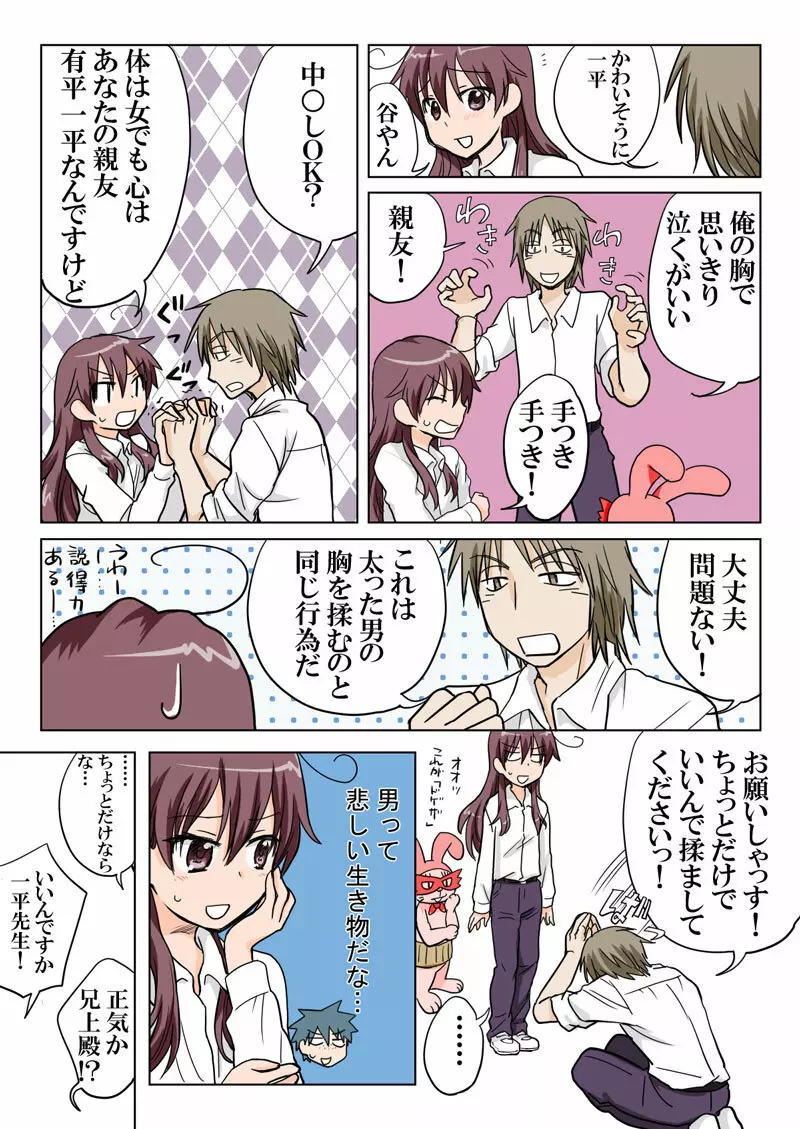 とらぶる☆すいーつ - page57