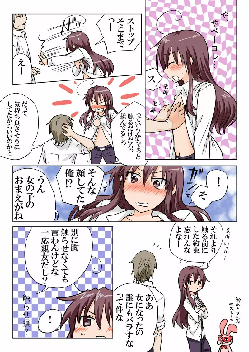 とらぶる☆すいーつ - page60