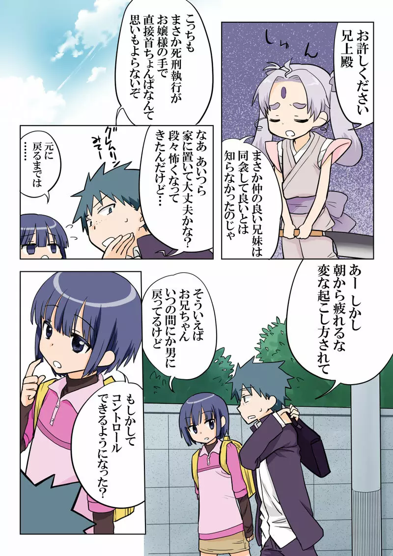 とらぶる☆すいーつ - page95