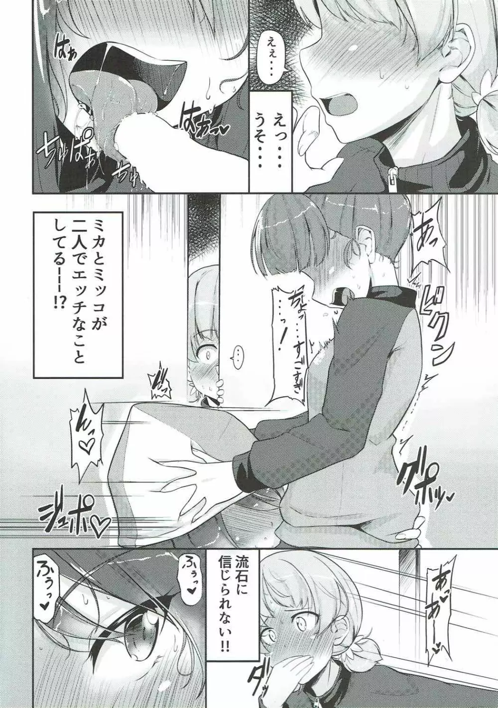 迫真戦車道部 継続の裏技 - page3