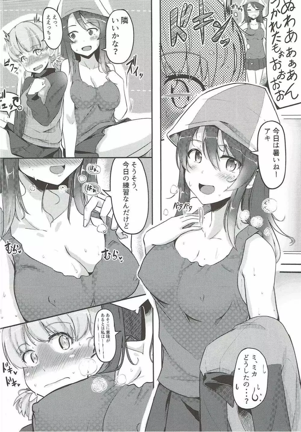 迫真戦車道部 継続の裏技 - page5