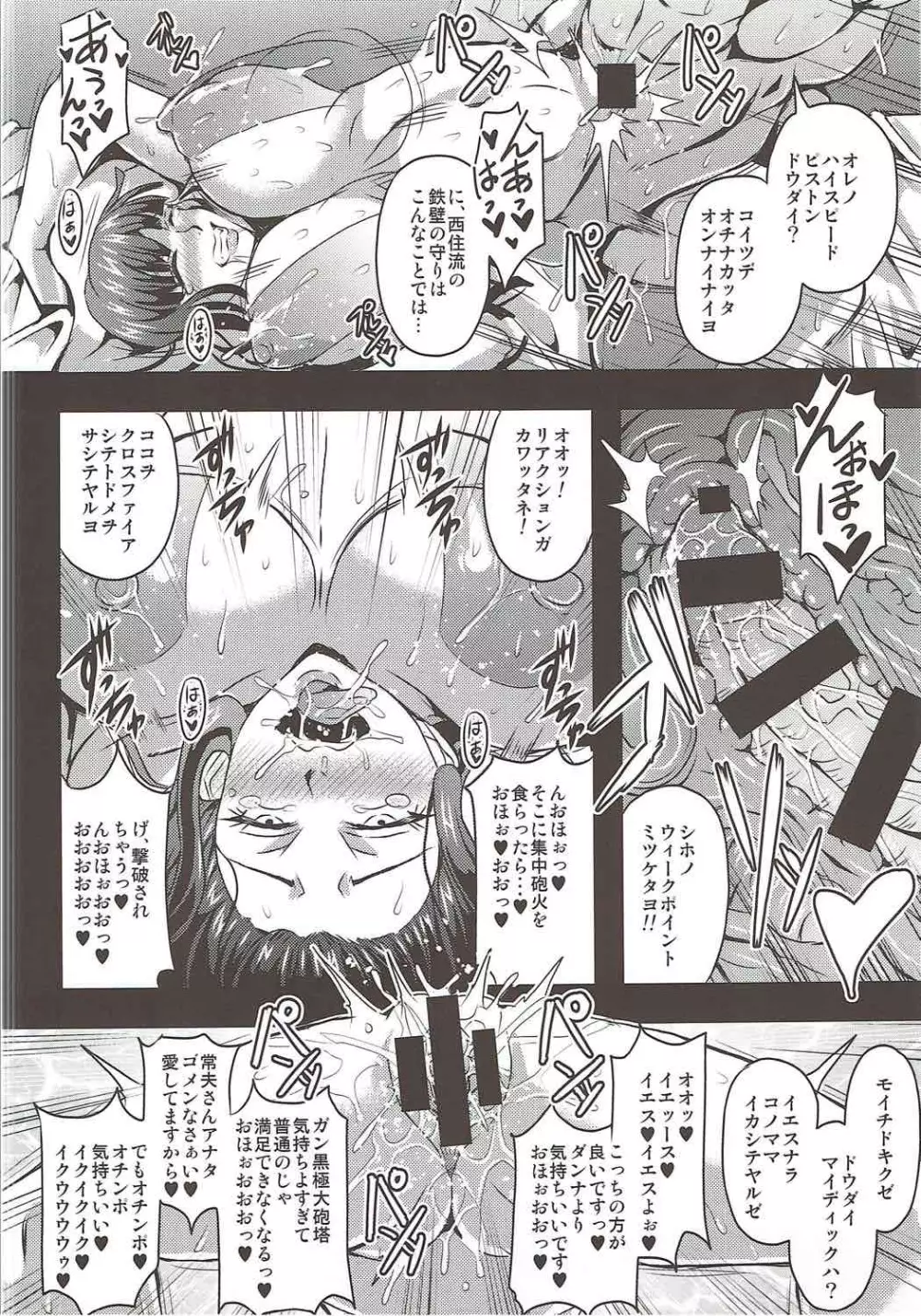 家元達の休日 - page15