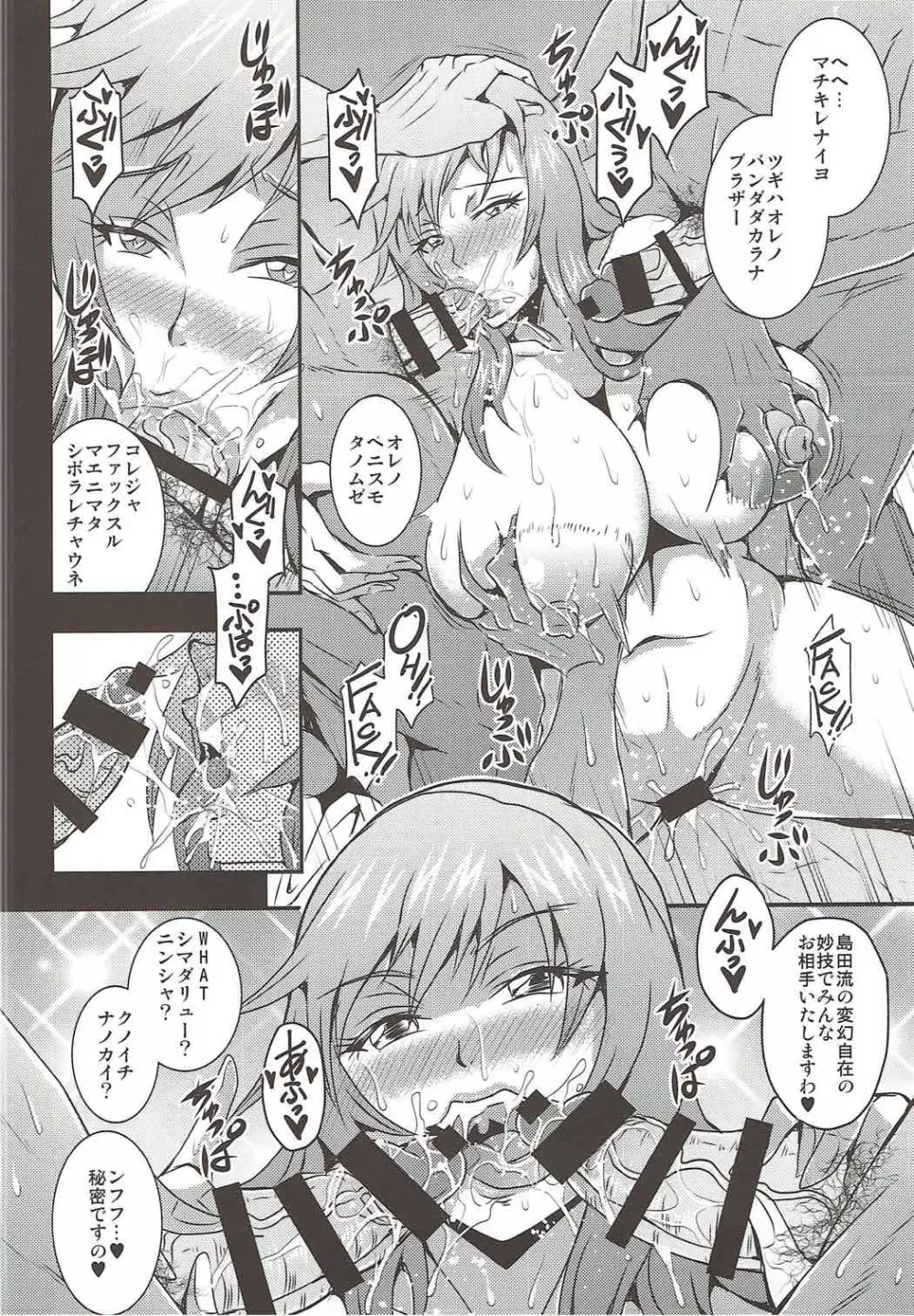 家元達の休日 - page17