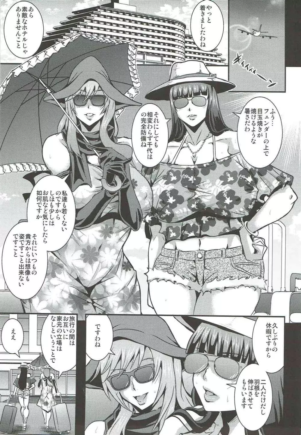 家元達の休日 - page2