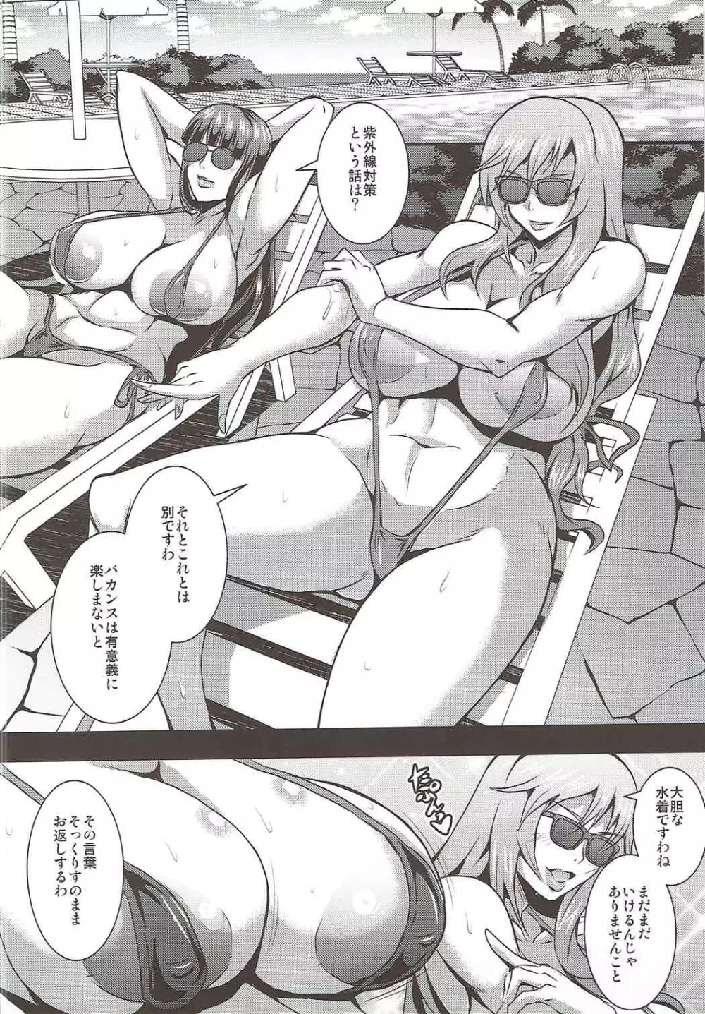 家元達の休日 - page3