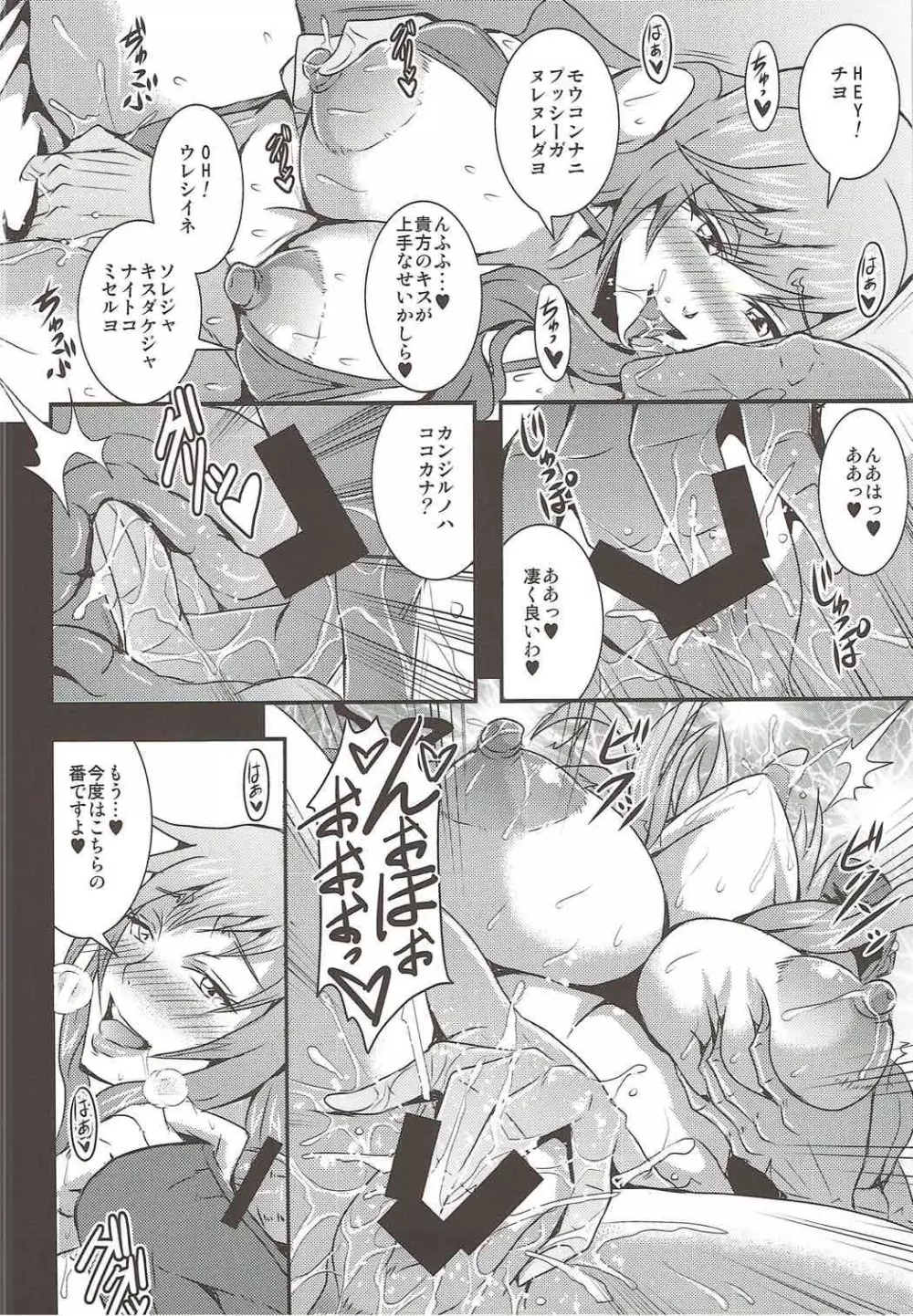 家元達の休日 - page7