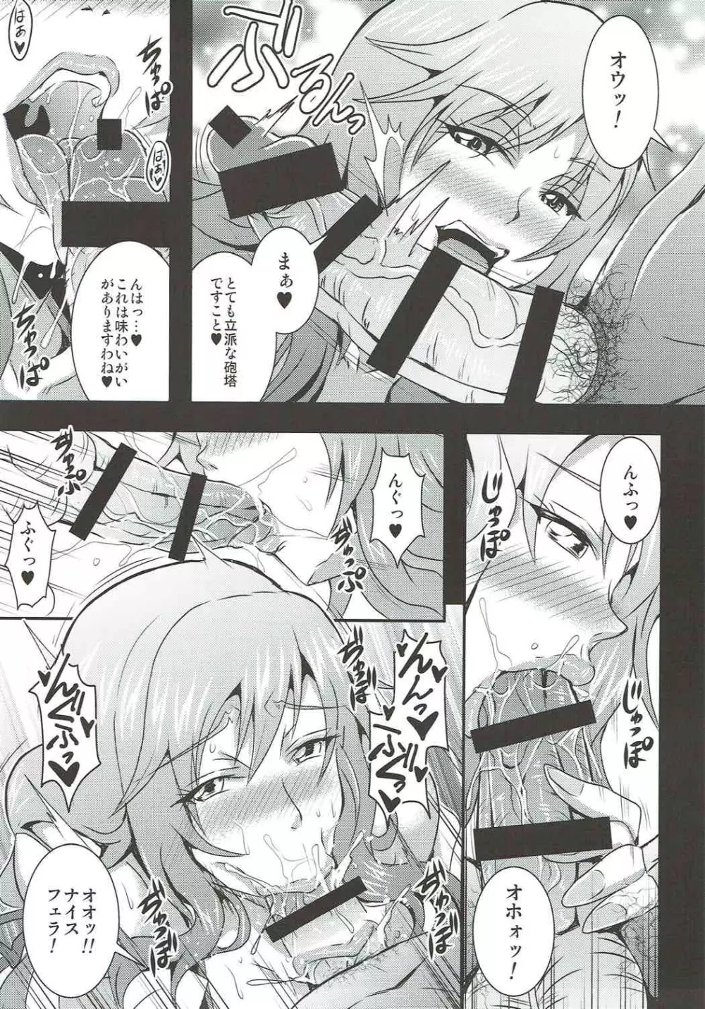 家元達の休日 - page8
