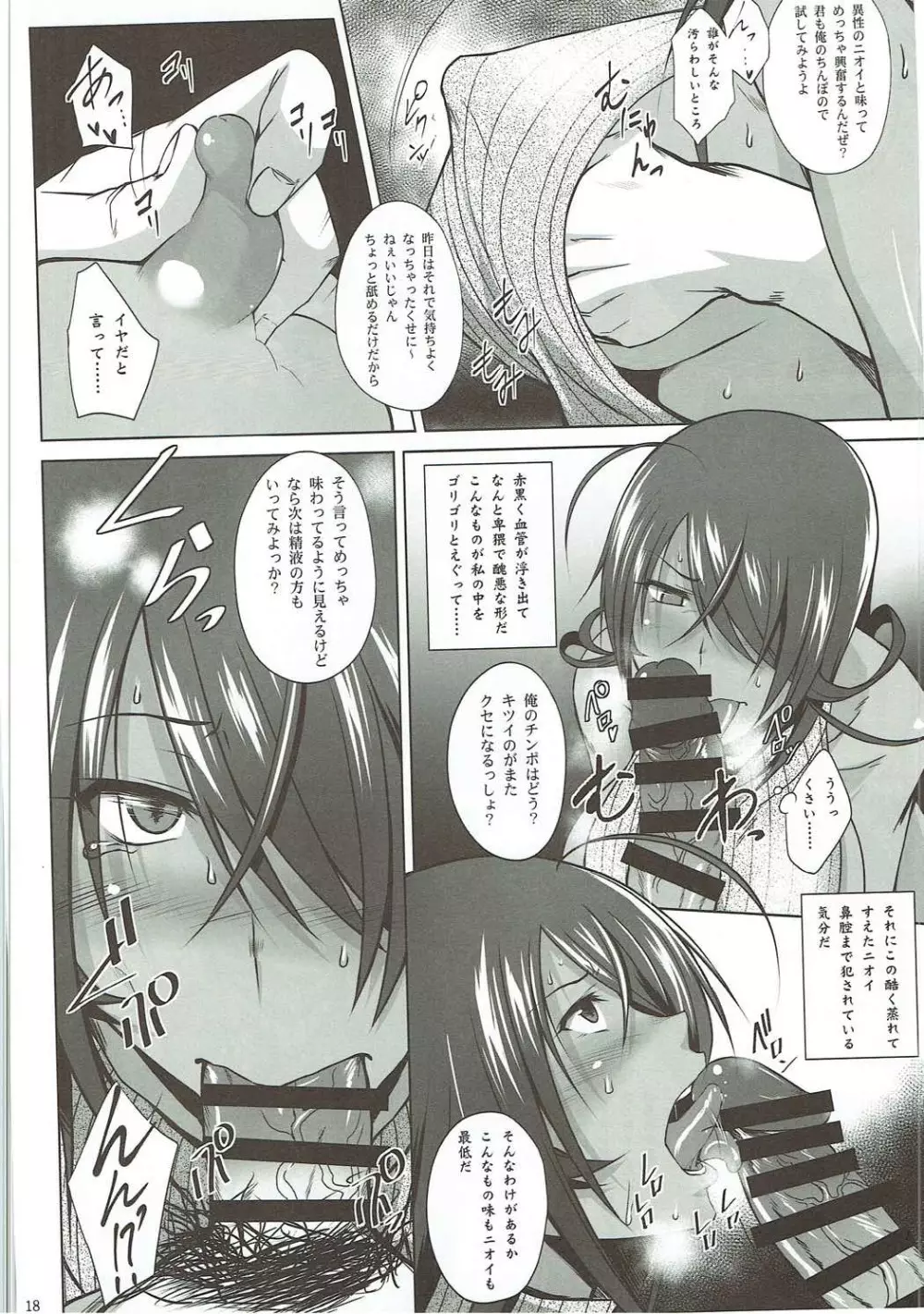 関姦楽楽 - page17