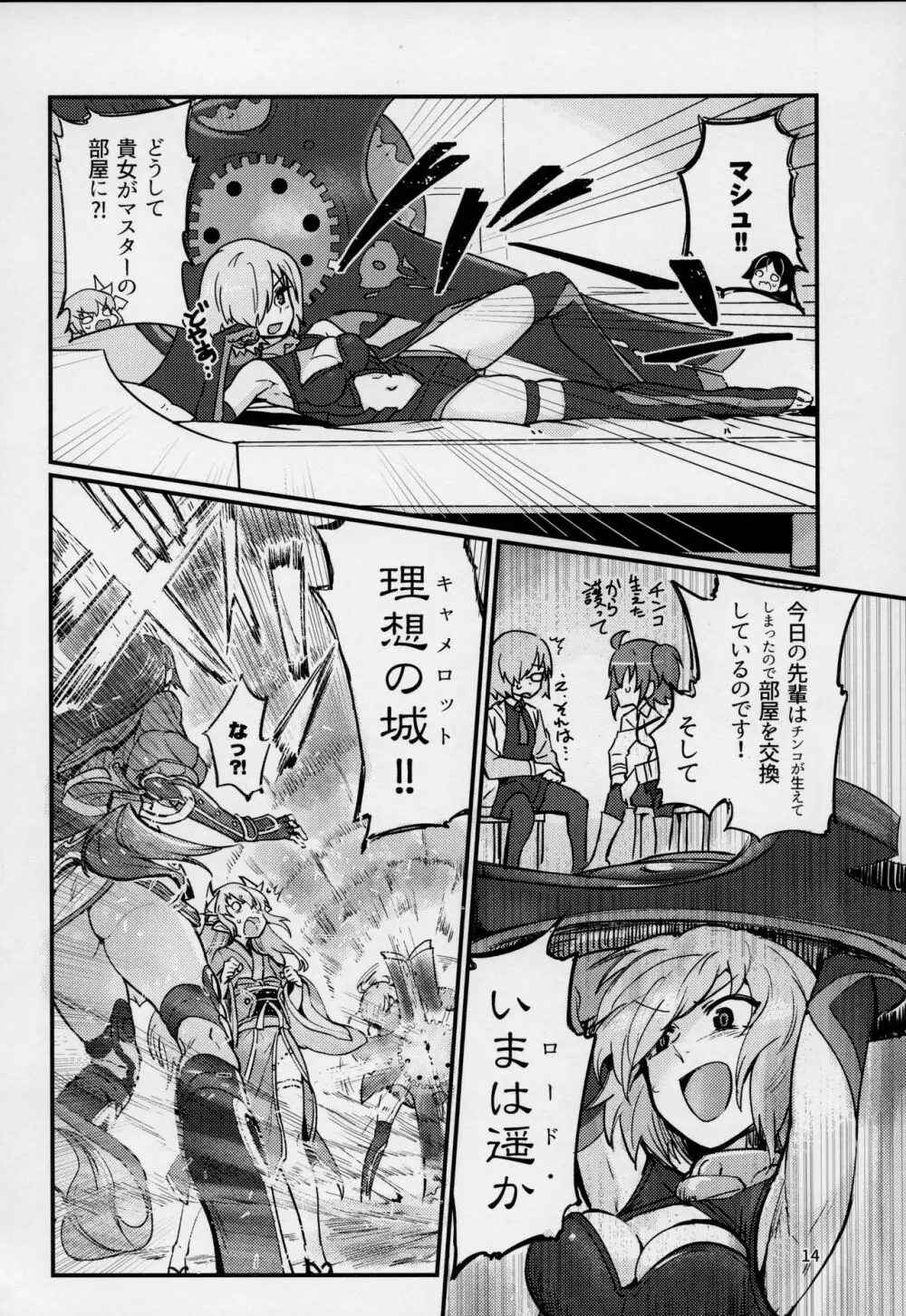 静謐ちゃんは触れられたい - page13