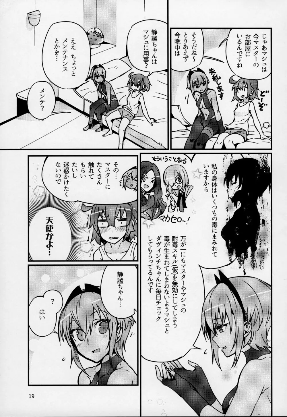 静謐ちゃんは触れられたい - page18
