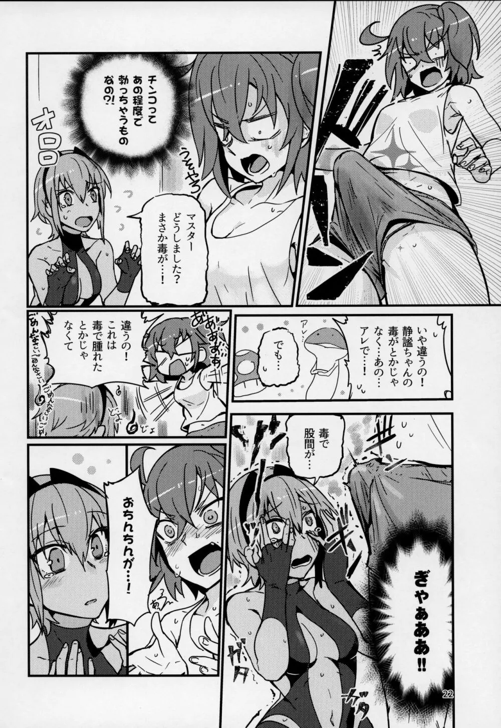 静謐ちゃんは触れられたい - page21