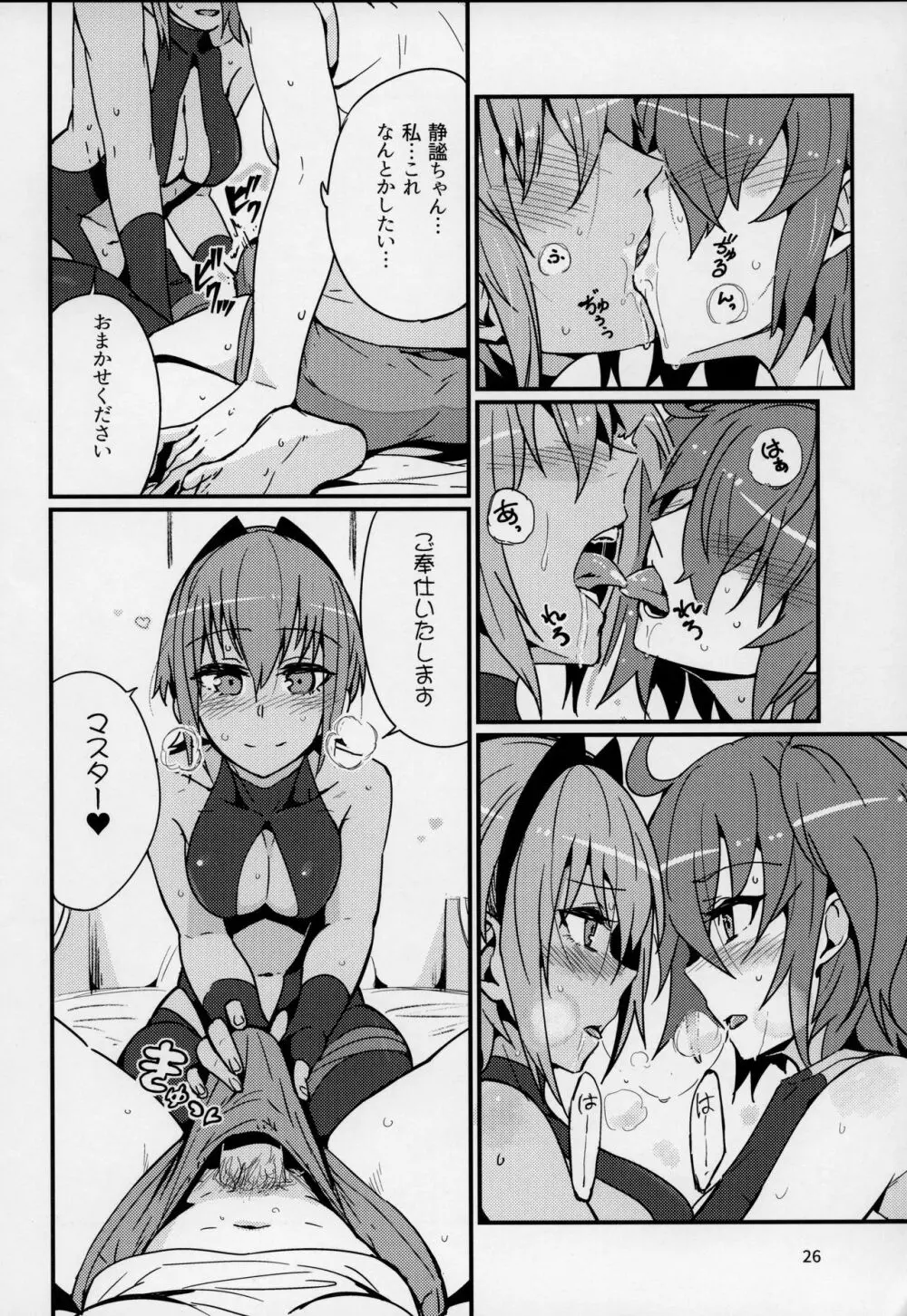 静謐ちゃんは触れられたい - page25