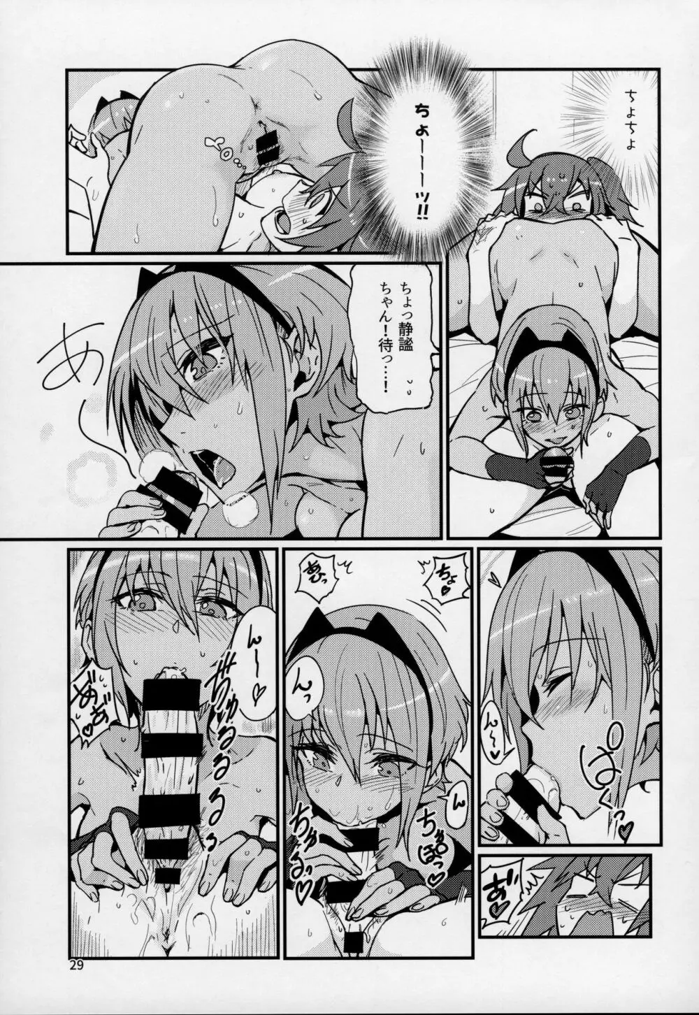 静謐ちゃんは触れられたい - page28